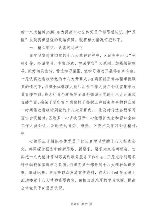 学习宣传贯彻党的十八大精神十八届三中全会.docx