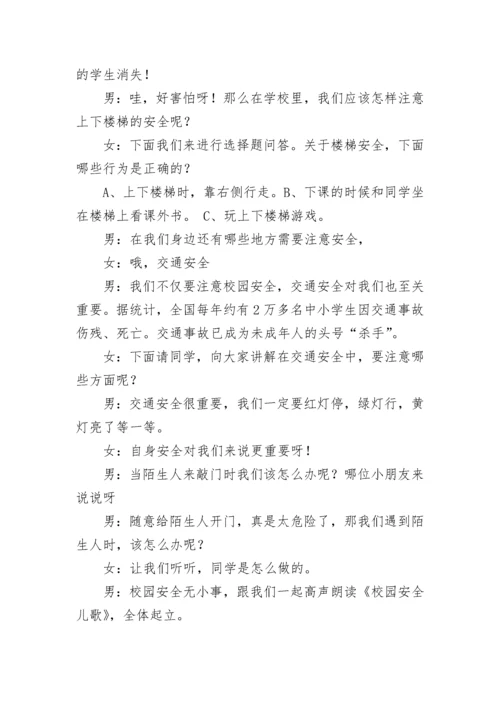 主题班会主持稿.docx
