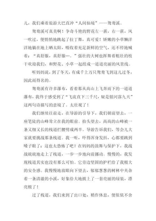 我的快乐之旅作文.docx