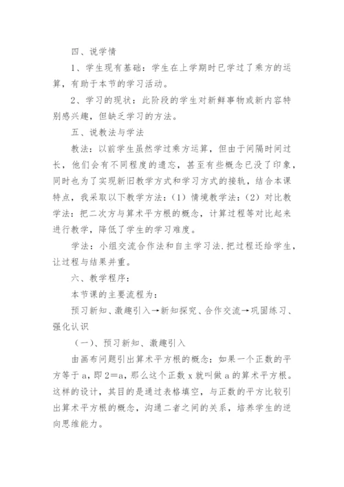平方根说课稿.docx