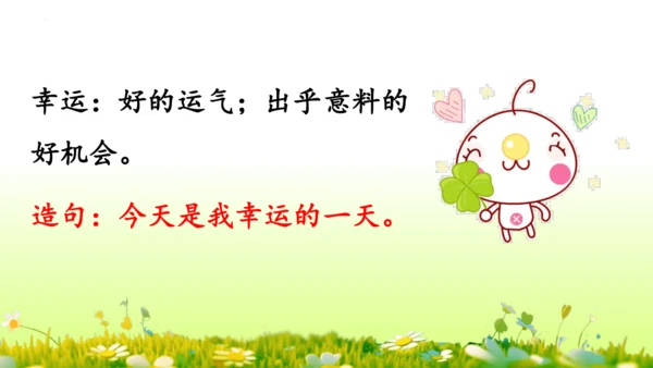 11.我是一只小虫子 课件