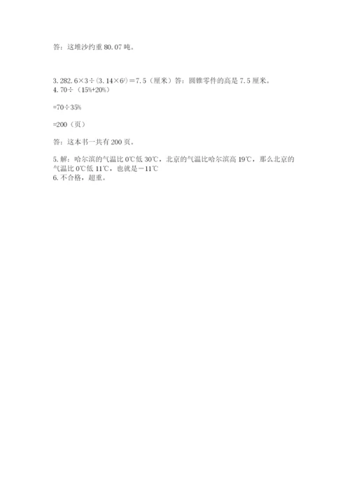 小升初六年级期末测试卷标准卷.docx