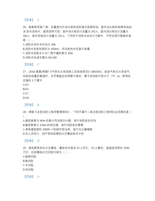 2022年吉林省注册消防工程师之消防技术综合能力自我评估题库带答案解析.docx