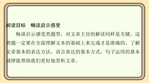 统编版语文五年级上册主题四　生活感悟 阅读与写作指导课件