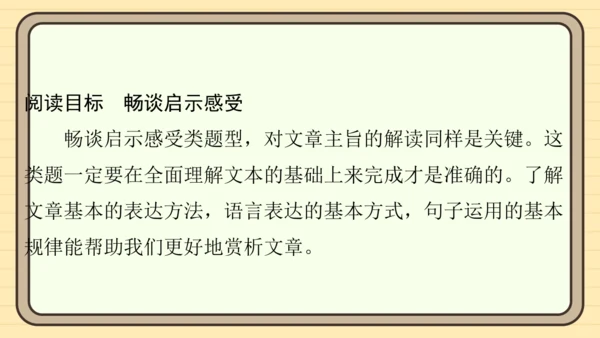 统编版语文五年级上册主题四　生活感悟 阅读与写作指导课件