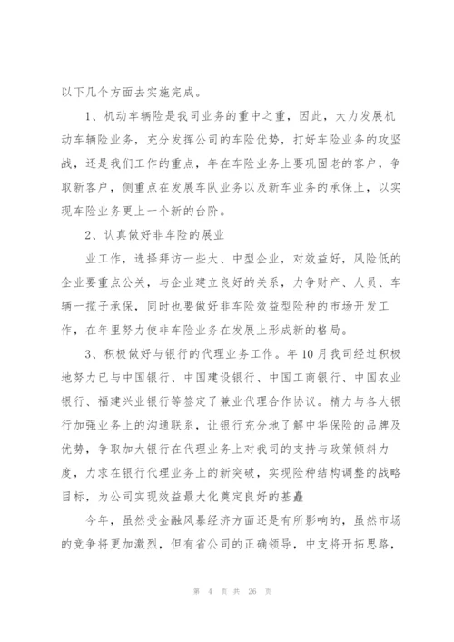 2022年保险公司工作计划5篇.docx
