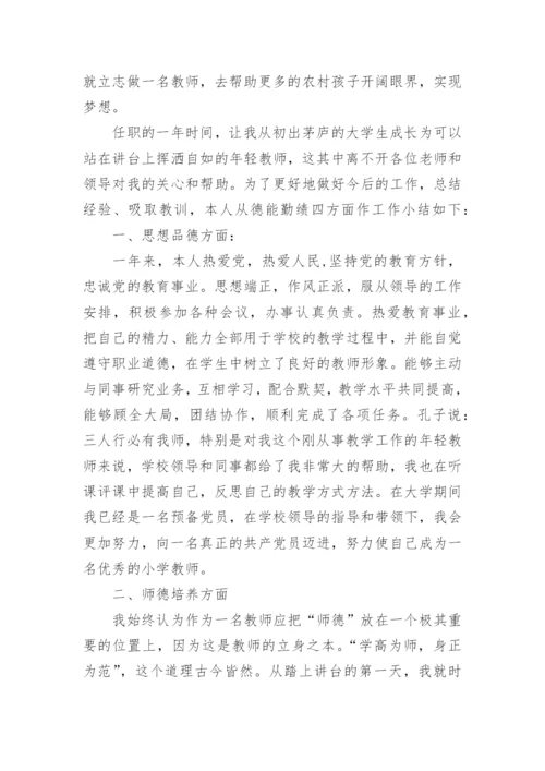 特岗教师个人述职报告_1.docx