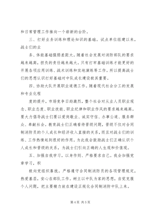 副中队长竞选演讲稿 (3).docx