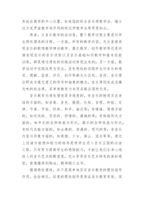 音乐教育与智力开放时差异-音乐教育研究论文.docx