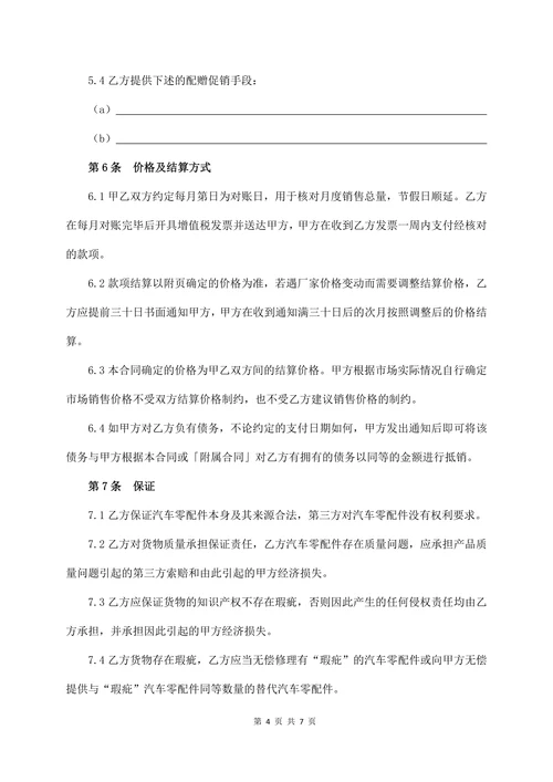 汽车零配件采购合同