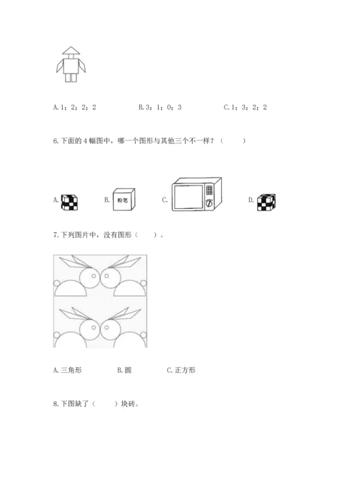 西师大版一年级下册数学第三单元 认识图形 测试卷含答案（夺分金卷）.docx