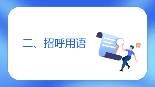 蓝色扁平风商场工作人员销售接待培训PPT模板