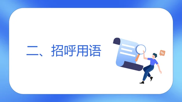 蓝色扁平风商场工作人员销售接待培训PPT模板
