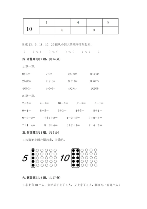 小学数学一年级上册期末测试卷【培优b卷】.docx