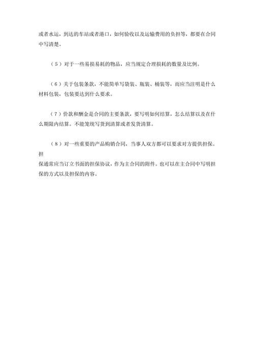 购销合同工矿产品最新