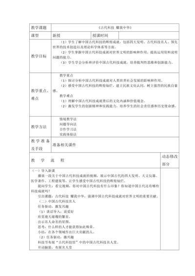 古代科技 耀我中华  教学设计-2024-2025学年道德与法治五年级上册统编版
