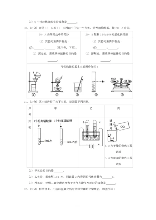 2019年北京市平谷区中考化学一模试卷.docx