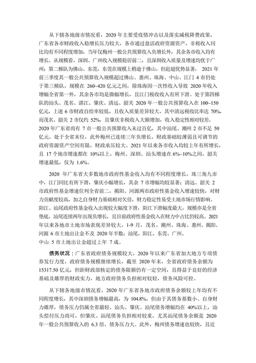 广东省及下辖各市经济财政实力与债务研究