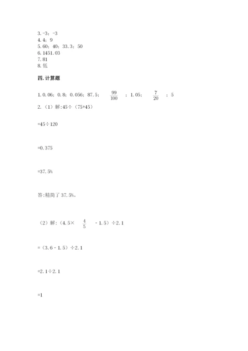 北京版小学六年级下册数学期末综合素养测试卷附答案（达标题）.docx