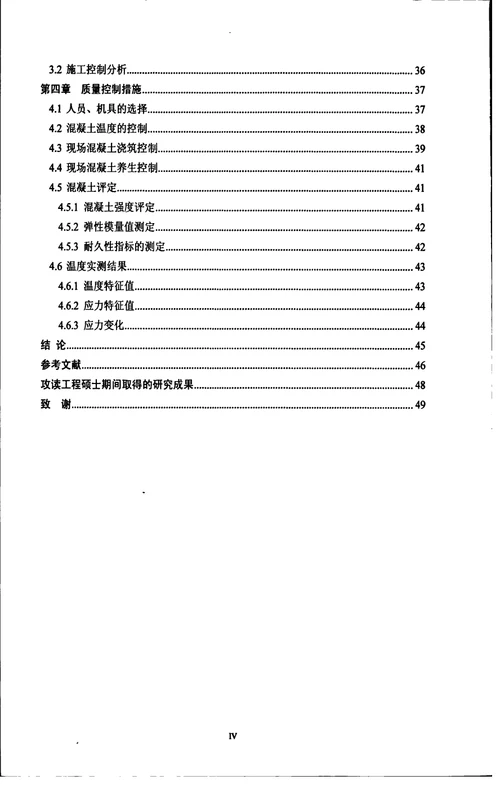 大体积混凝土承台一次浇筑施工技术研究-建筑与土木工程专业毕业论文