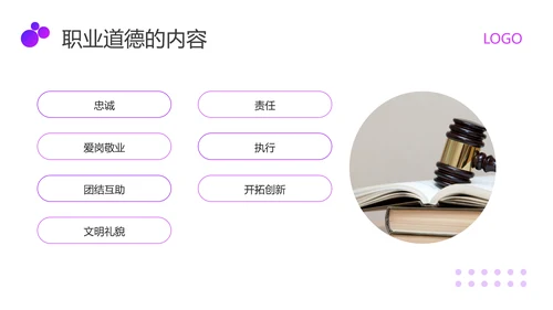 紫色商务职业道德与法律PPT模板宣传PPT动态PPT