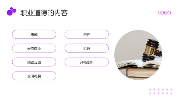 紫色商务职业道德与法律PPT模板宣传PPT动态PPT