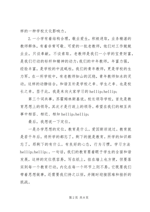 初中新校长上任讲话稿.docx