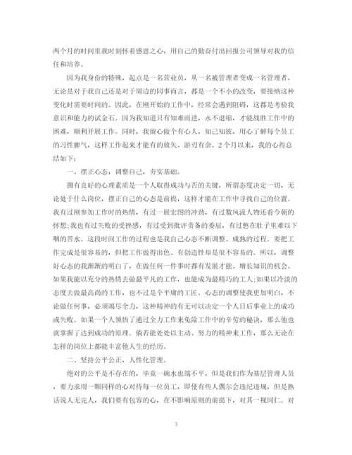精编之营业员试用期工作总结范文.docx