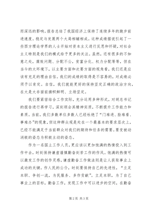 学习党的十八大报告心得体会_1 (5).docx