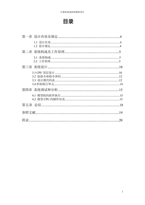 基本模型计算机设计与实现