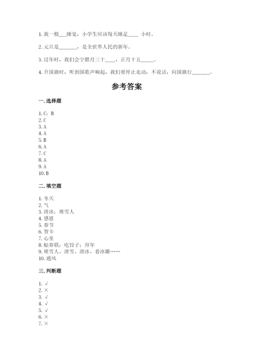 一年级上册道德与法治第四单元 天气虽冷有温暖 测试卷含答案（b卷）.docx