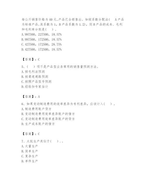 2024年初级管理会计之专业知识题库附完整答案（各地真题）.docx