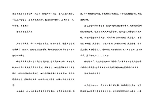 过年五年级作文