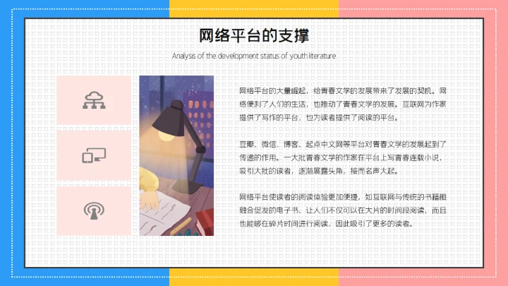 青春文学分析毕业答辩通用PPT模板