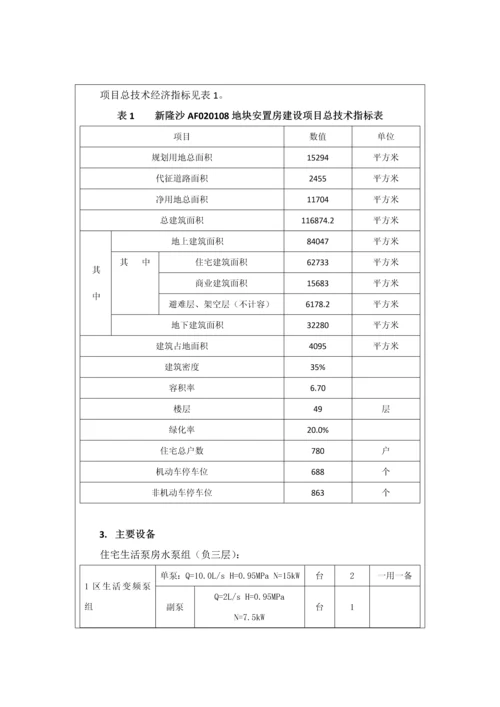 新隆沙AF020108地块安置房建设项目建设项目环境影响报告表.docx