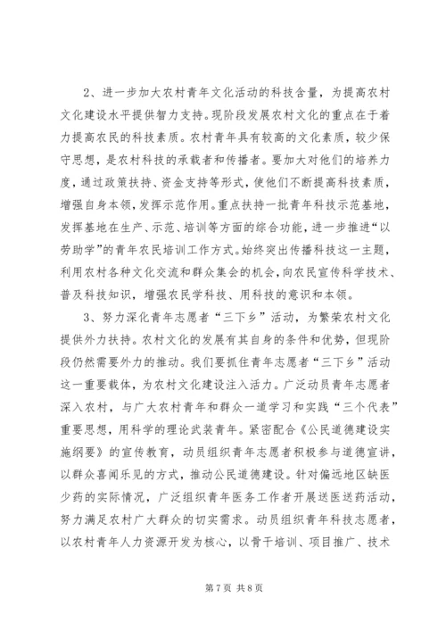 团组织文化建设调研报告.docx