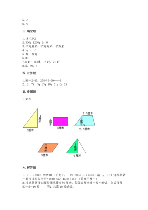 小学三年级下册数学期末测试卷含完整答案【易错题】.docx