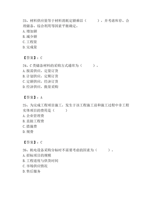 2023年材料员之材料员专业管理实务题库一套