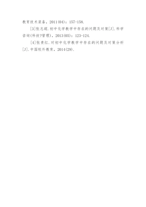 化学教学研究论文.docx