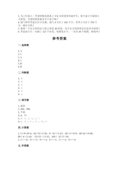 苏教版三年级上册数学期末测试卷【夺分金卷】.docx