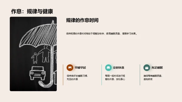 高二生健康全面解析
