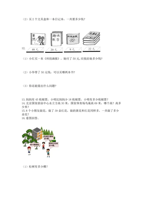 小学二年级上册数学应用题100道（黄金题型）.docx