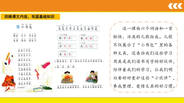 8 小书包  课件