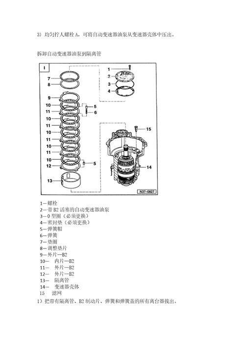 底盘构造实验指导书