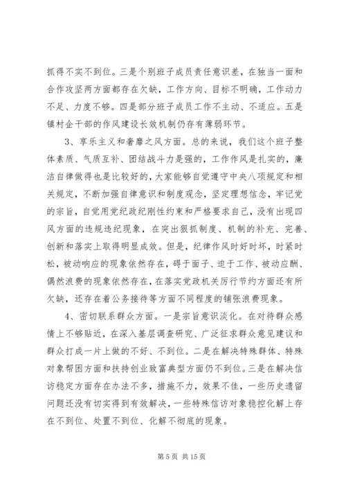 党的政治纪律对照检查材料.docx