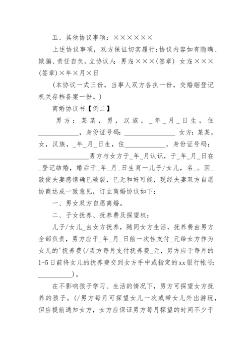 离婚协议书「优秀版」.docx