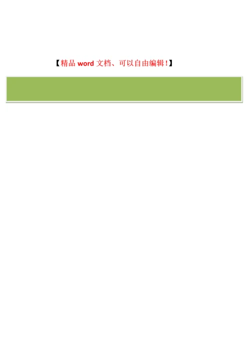 防雷装置设计审核和竣工验收规定-最新.docx