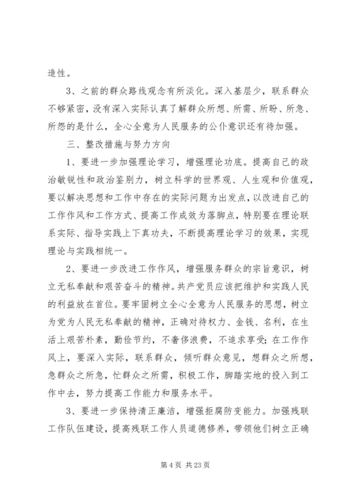 第一篇：党的群众路线教育实践活动个人自查剖析.docx
