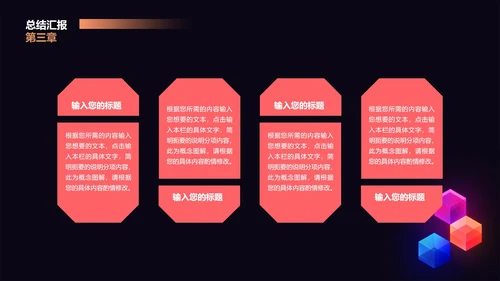 黑色几何风总结汇报PPT模板