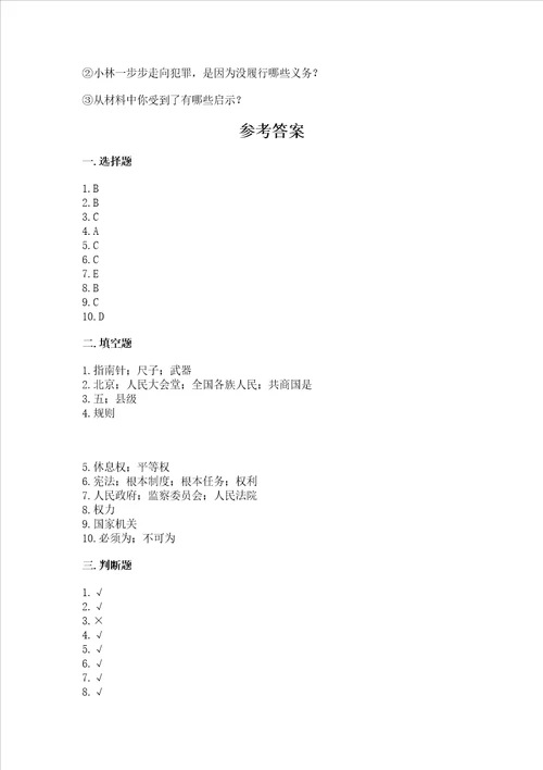 2022部编版六年级上册道德与法治期末考试试卷及完整答案精品